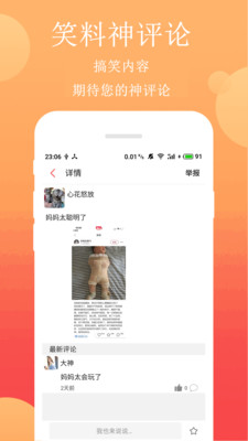 笑话段子app下载官网安卓  v2.4.1图1