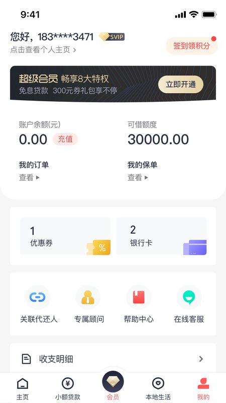 乡助小额贷款app下载安装  v3.1.9图2