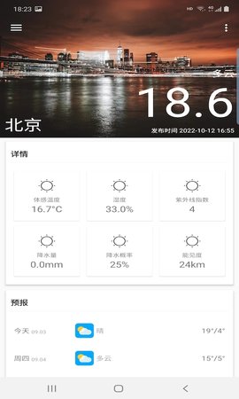 非常天气  v1.0图1