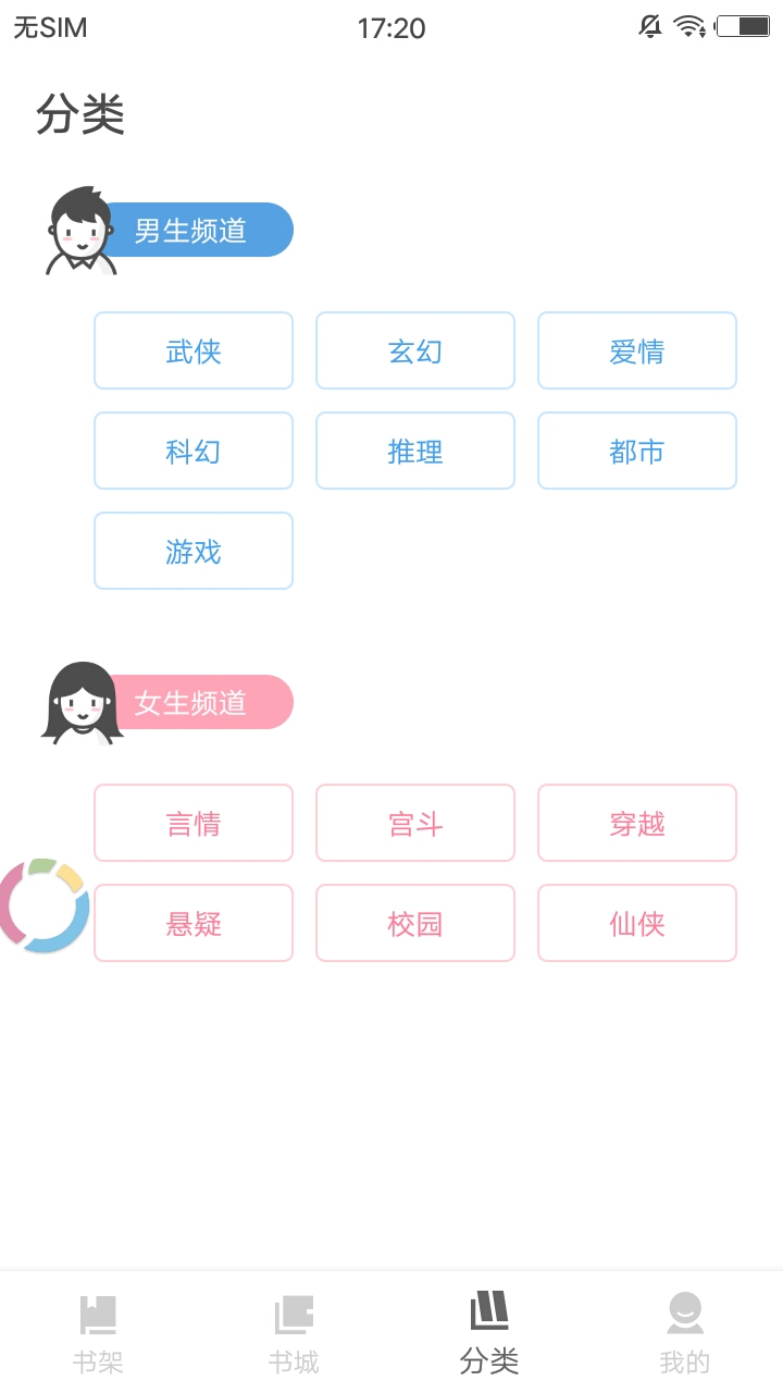 扎堆小说app最新版本苹果  v1.0图1