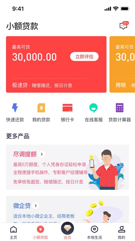 乡助小额贷款app下载安装  v3.1.9图3