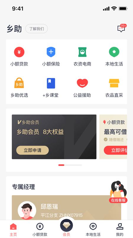 乡助小额贷款app下载安装