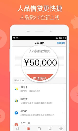 51瞬时贷官网  v4.0.0图2