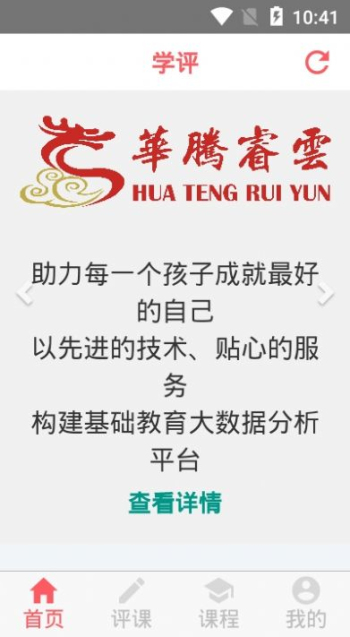 学评app  v1.1.0图3