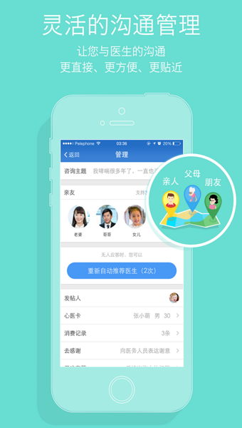 心医健康  v2.1.2图4