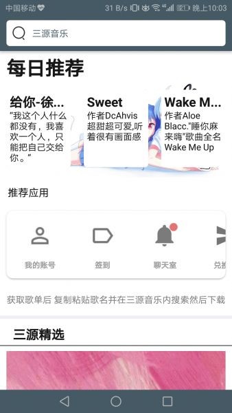 三源音乐app免费下载苹果  v1.0图2