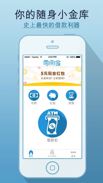 零用金安卓版  v1.2.7图4