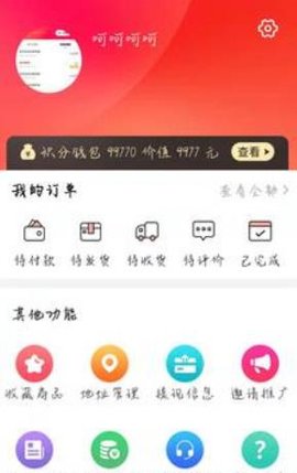 鑫生活  v1.6.5图3