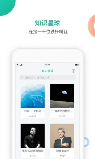 知识星球app下载官网手机版苹果版本下载安装  v4.20.3图1