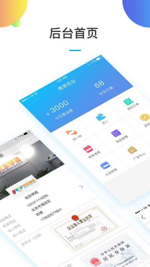 育儿红包商家版  v1.2.1图2