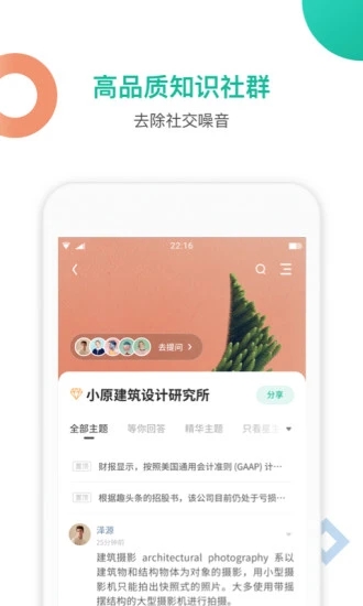 知识星球手机版官网下载安装  v4.20.3图2