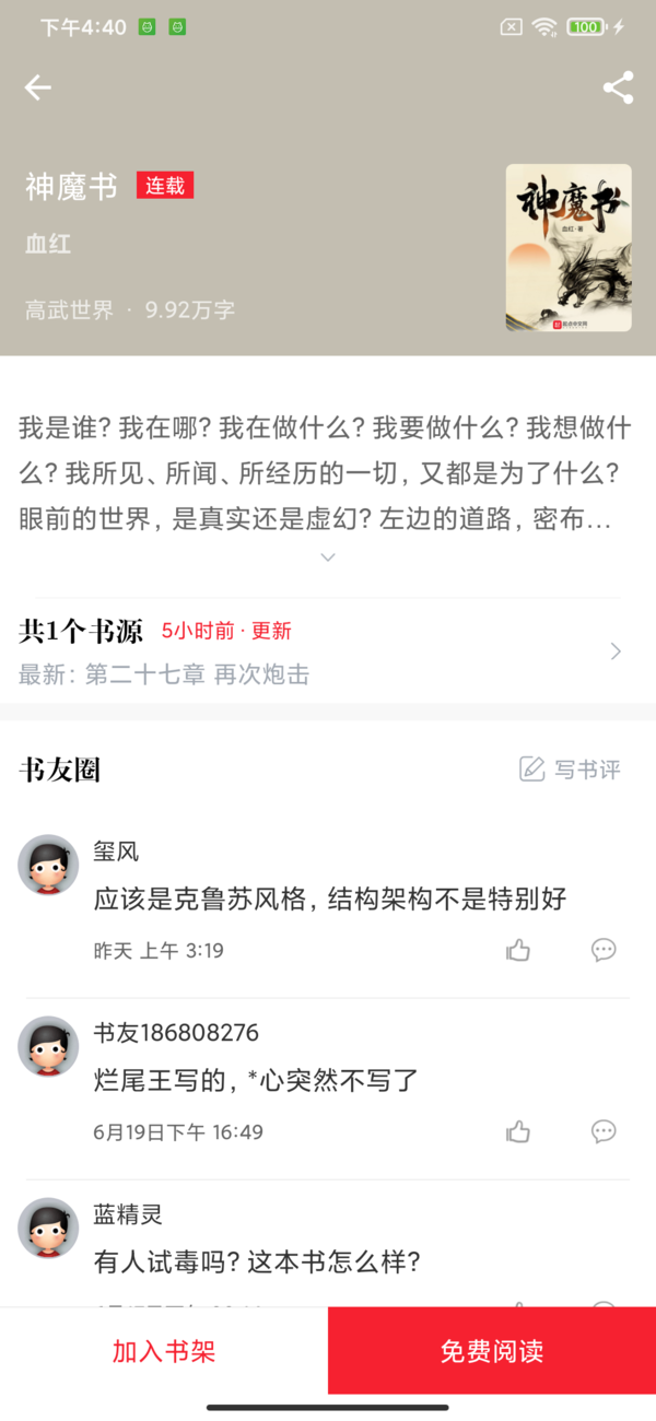 开始阅读app免费下载安装