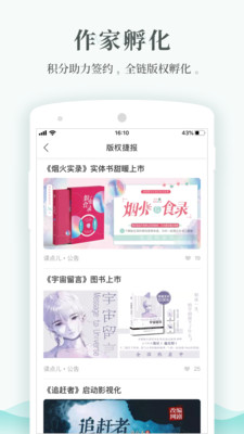 每天读点故事下载软件  v6.0.3图1