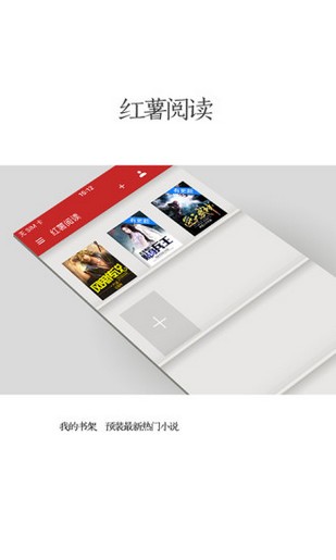 红薯阅读网  v3.8.1图1