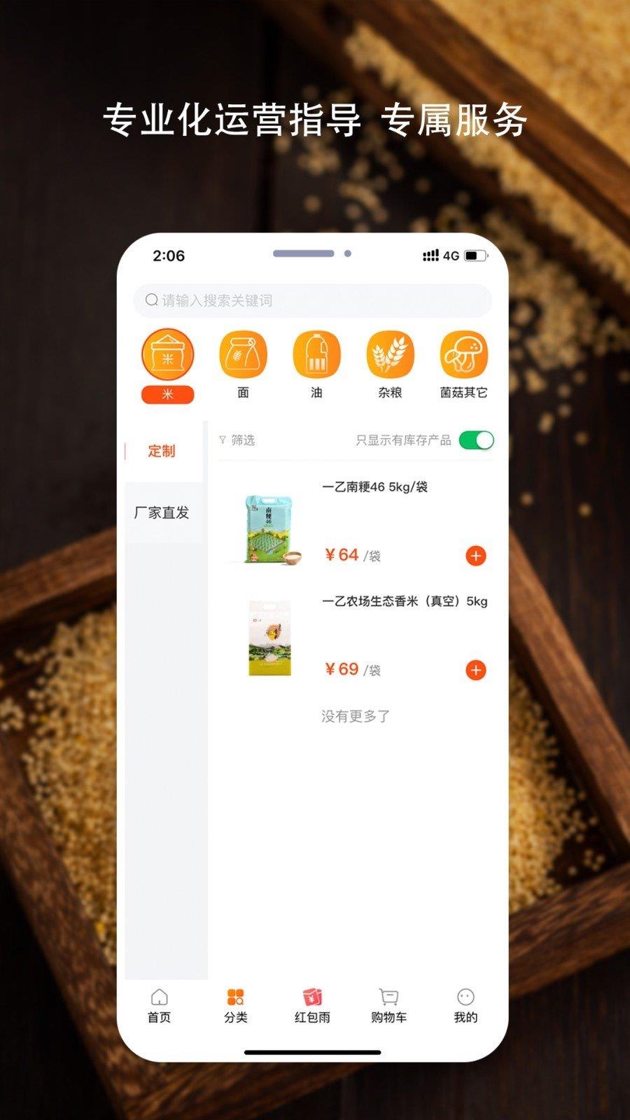 好粮油网交易平台  v1.0.0图1