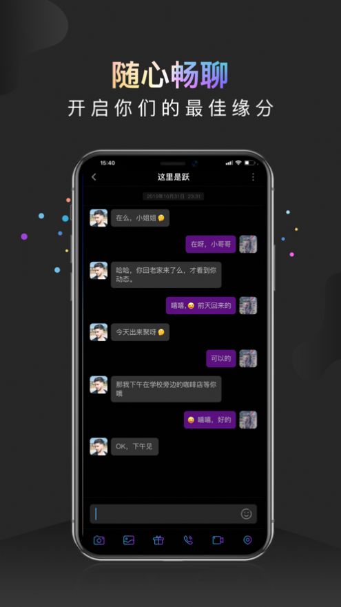 约见幸福安卓版  v1.0.0图3