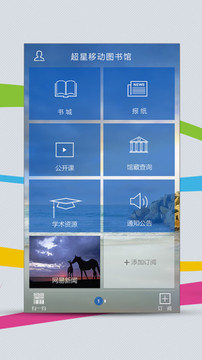 超星移动图书馆  v6.2.7图1