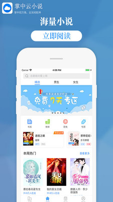 掌中云小说安卓版下载安装最新版官网  v1.9.5图1