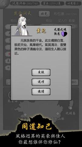 修仙商人模拟器  v100.1图2