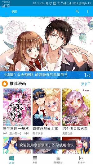 五马漫画最新版下载免费阅读  v1.0.0图2