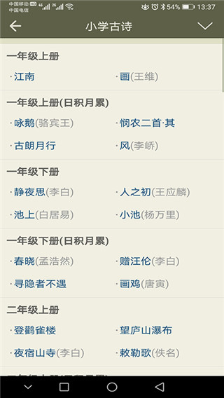 古诗文网最新版下载手机版本安装官网  v2.4.5图3