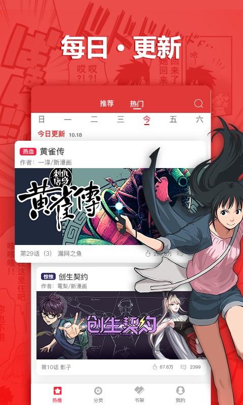 呆呆漫画最新版下载迅雷下载