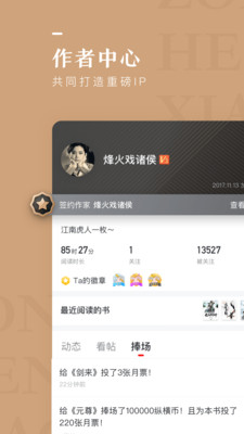 纵横小说免费下载百度网盘  v6.2.0.17图2