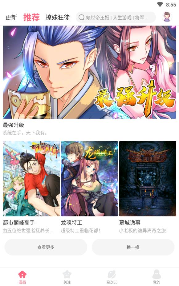 小白漫画家  v1.0.4图1