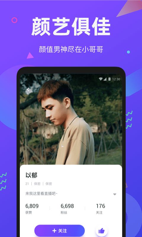 小哥哥  v1.0.0图2