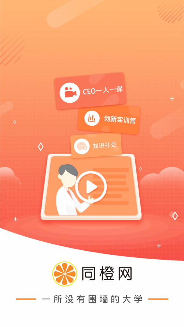 同橙网  v1.0.0图2