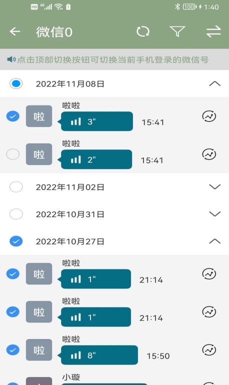 大木语音  v1.1.8图1