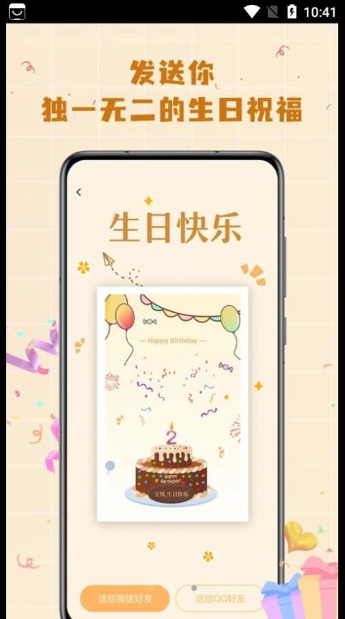 电子生日蛋糕  v1.0.0图1