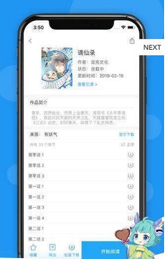 荟聚漫画官网下载  v4.1.18图1