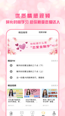 恋爱聊天术软件  v1.7.0图1