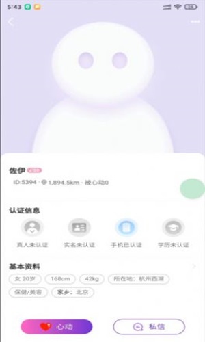 怦然心动软件下载安装  v1.0.0图1