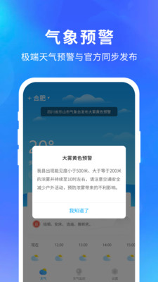 快乐天气下载安装手机版最新官网  v1.1.1图3