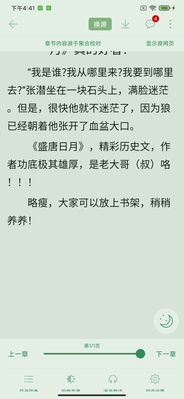 开始阅读app最新版免费下载安装官网