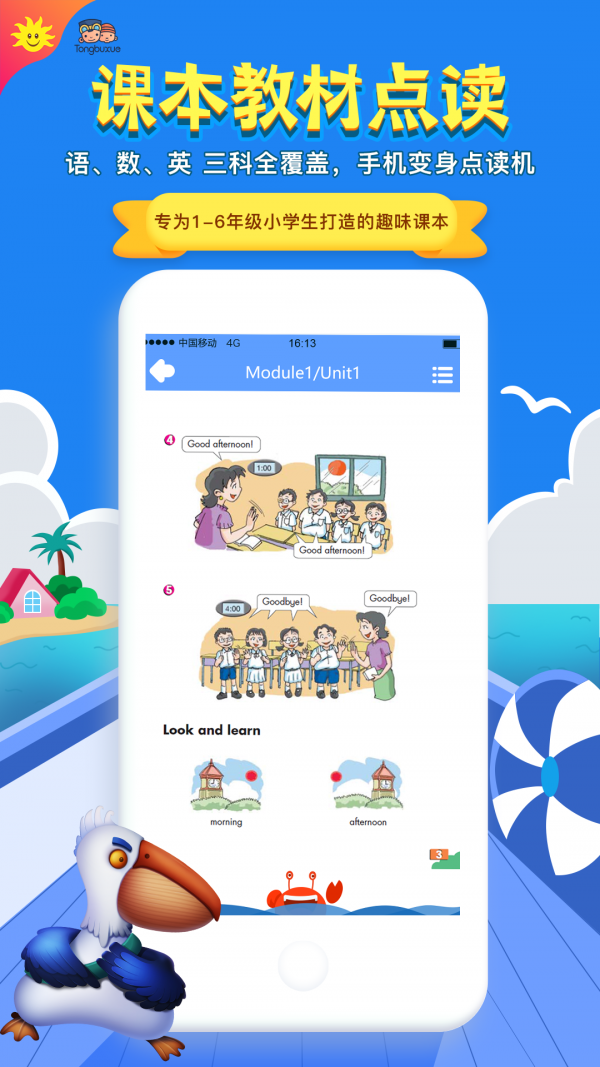 同步学安装  v3.19.2图4