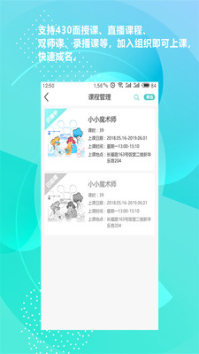 新华共育教师版  v1.01图4