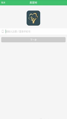 美丽树安卓版  v2.3图1