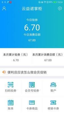 云益诺掌柜  v1.1.8图3