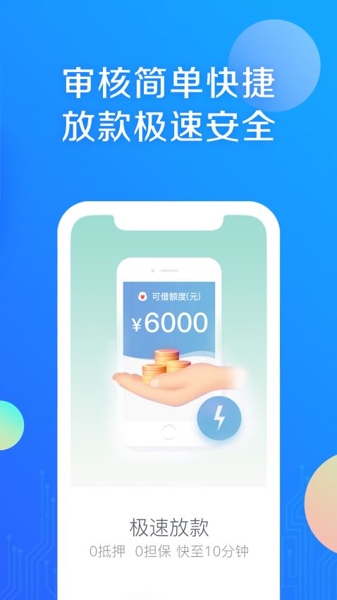 小马id贷安卓版  v1.0图1