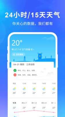 快乐天气极速版下载最新版本安装  v1.1.1图4