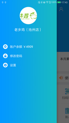 云益诺掌柜  v1.1.8图2