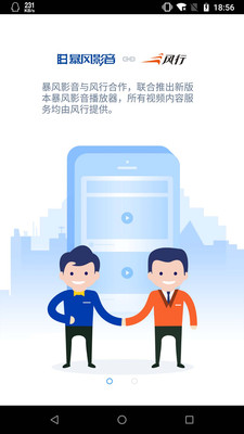 暴风影音app  v8.2.0.4图4