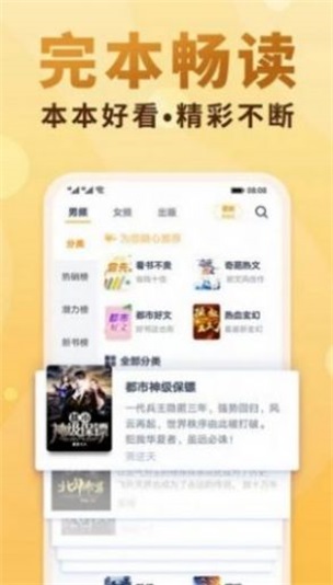 爱爱小说网免费版下载  v3.33.00图2