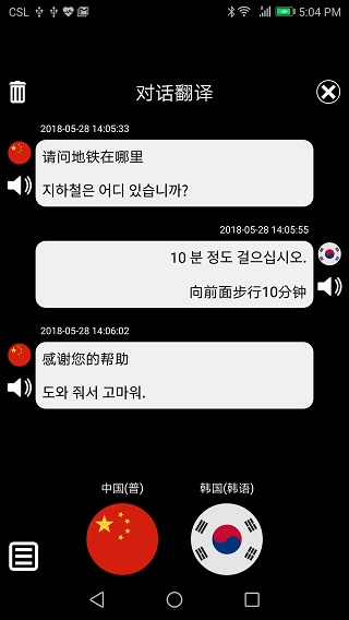 特快翻译最新版下载安卓版本安装  v5.21图2