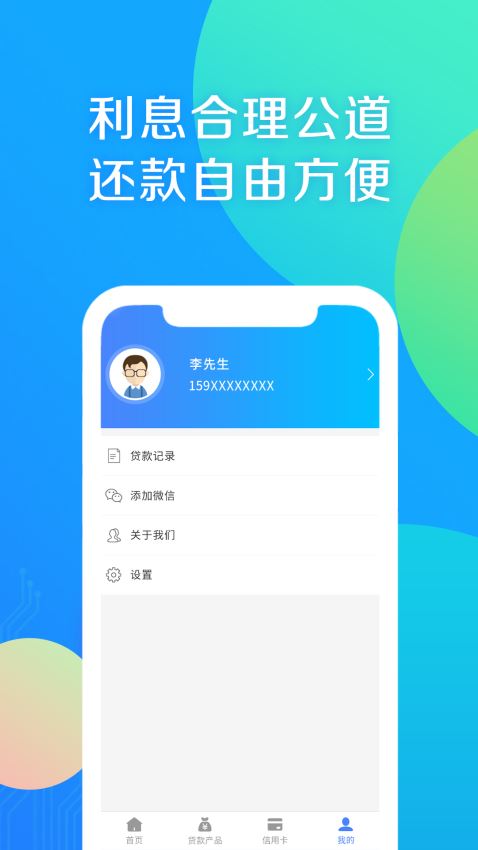 小马id贷安卓版  v1.0图3