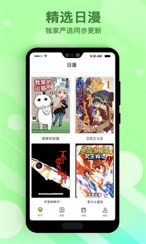 笔趣漫画app下载免费阅读小说  v1.0.1图2