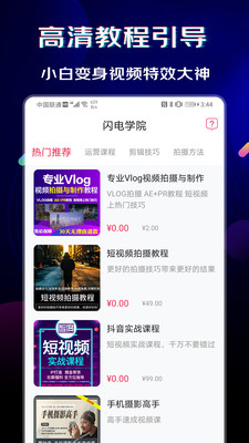 闪电素材破解版下载安装最新版手机  v1.0.6图2